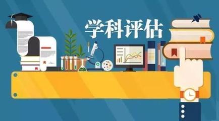 新一輪財經類三大主干學科的評估預測